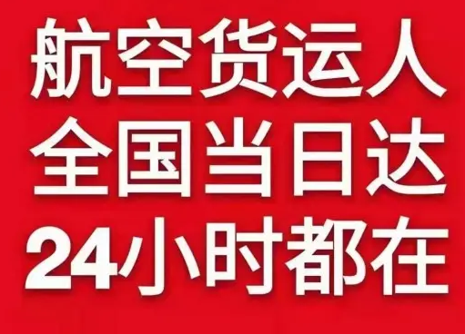 三明沙县航空货运货物、航空货运:物流行业各岗位招聘